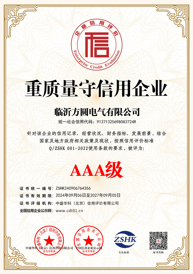 AAA級重質(zhì)量守信用企業(yè)-1.jpg